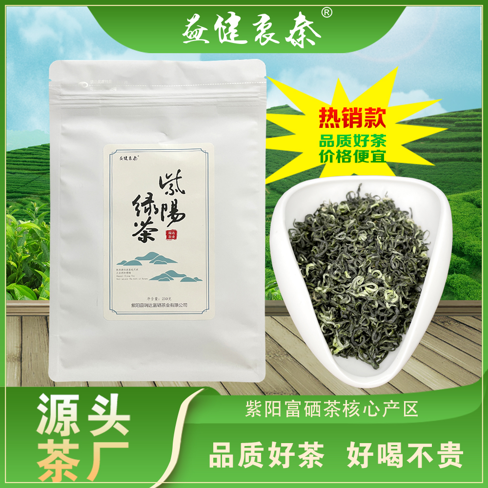 紫阳富硒茶产区绿茶（雨前毛尖）250克栗香型99#茶叶支持试喝