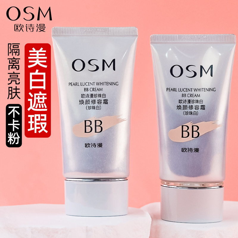 欧诗漫bb霜焕颜修容霜珍珠白美白遮瑕隔离持久粉底裸妆护肤品化妆