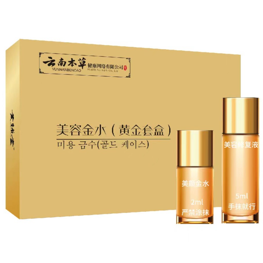 云南本草美容金水黄色套装痣可消在家使用点涂