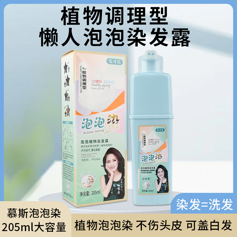 植物染发自己染泡泡染流行色显白染发团购顺滑遮白发染发颜色推荐
