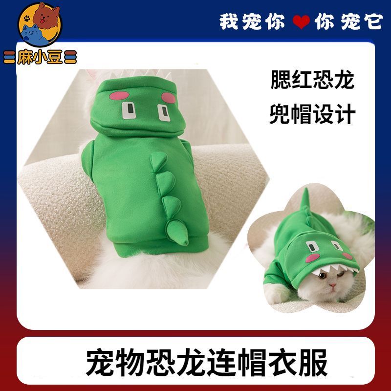 【绿色小恐龙】猫咪狗狗秋冬季小恐龙连帽卫衣衣服搞怪可爱风猫咪两脚宠物衣服