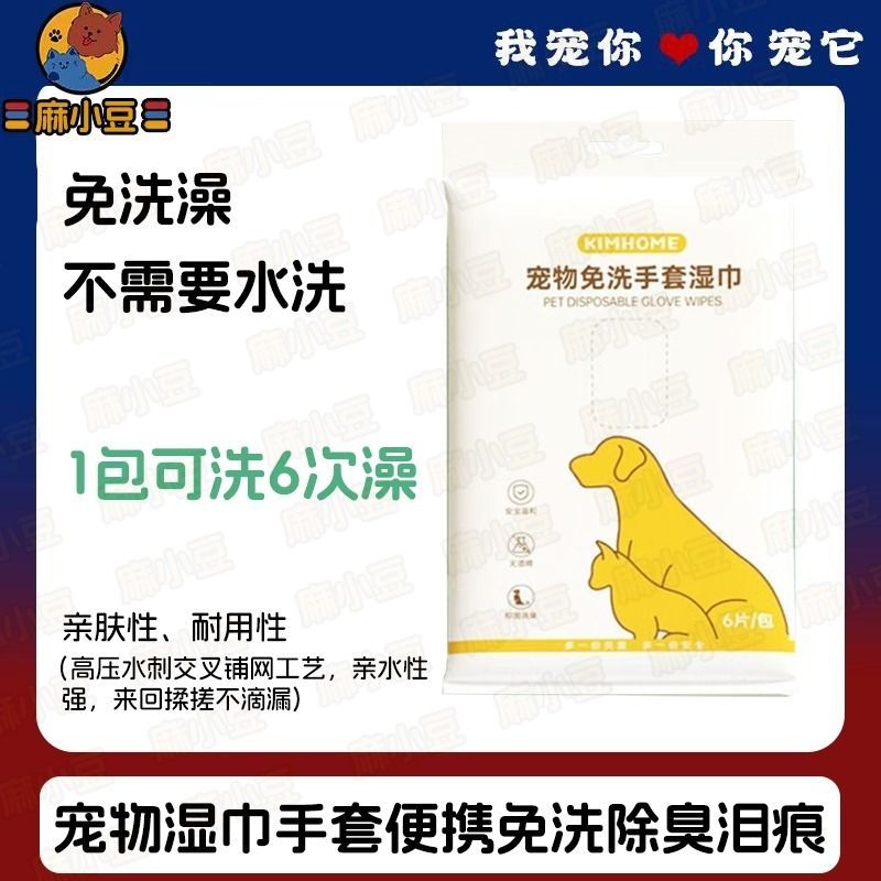 皮皮淘宠物湿巾手套猫狗专用便携免洗除臭湿纸巾泪痕猫咪清洁用品