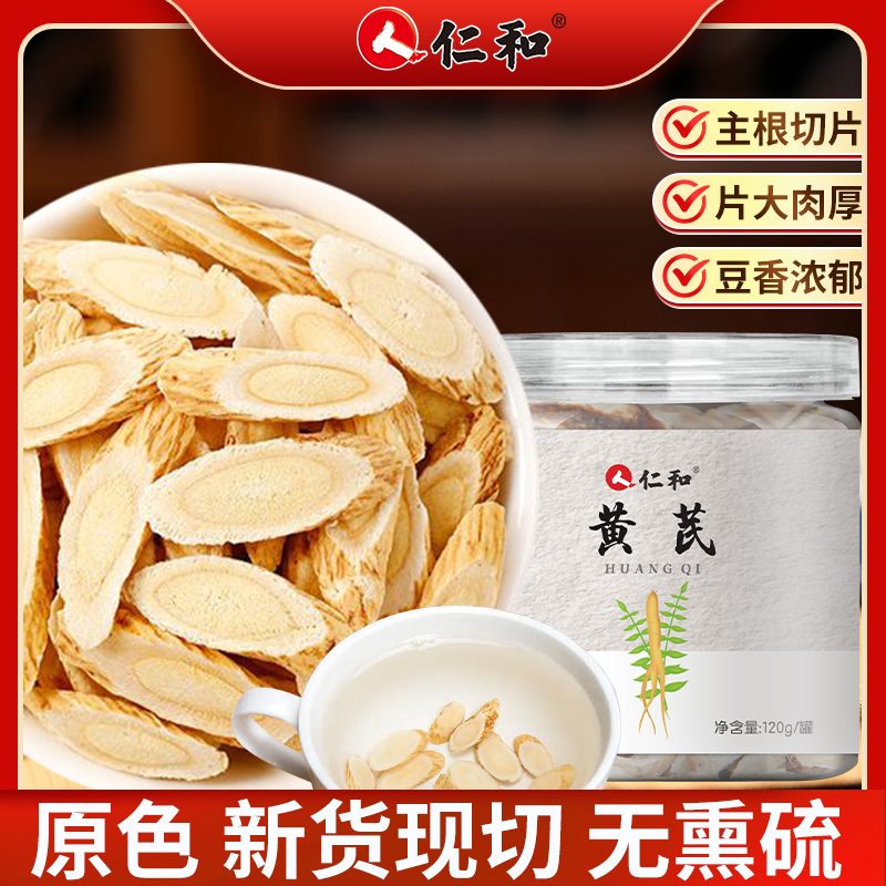 仁和 黄芪片 原色原味，主根切片