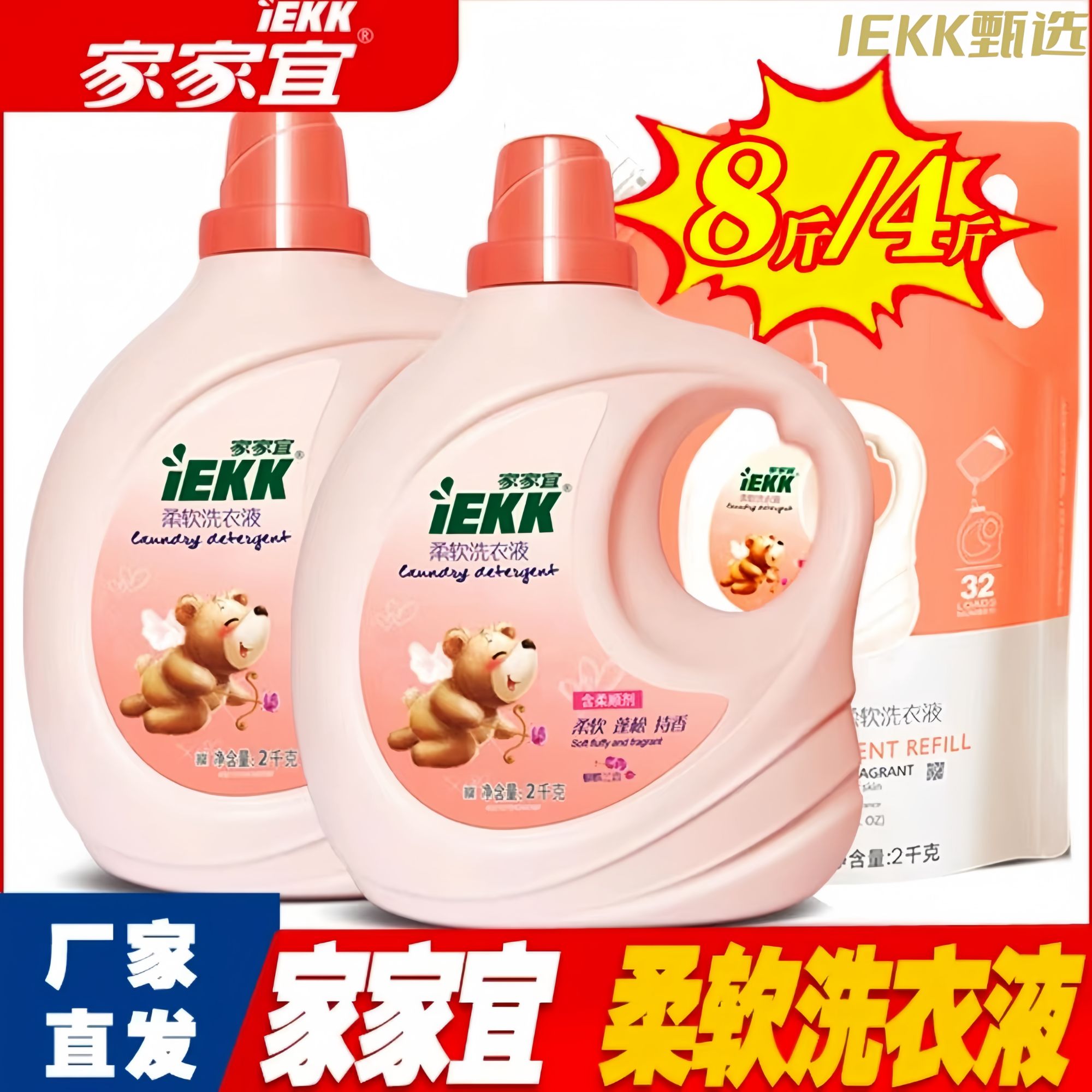 家家宜柔软蝴蝶兰除菌除螨大容量持久洗衣液家庭装小瓶大容量