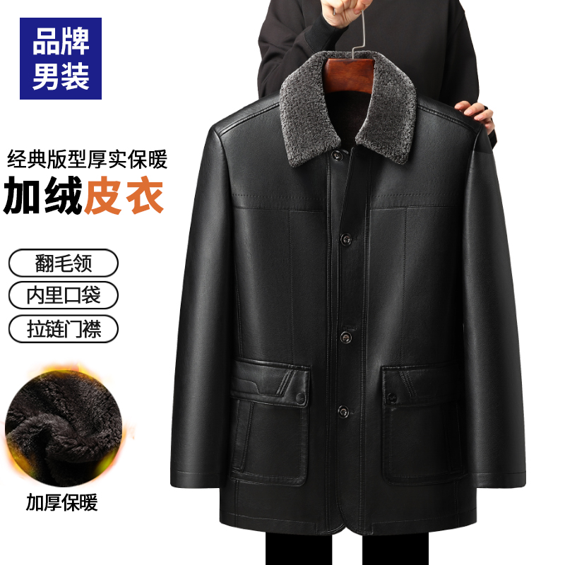 【加绒加厚】爸爸装秋冬外套保暖衣服50岁60中老年人男装皮衣70