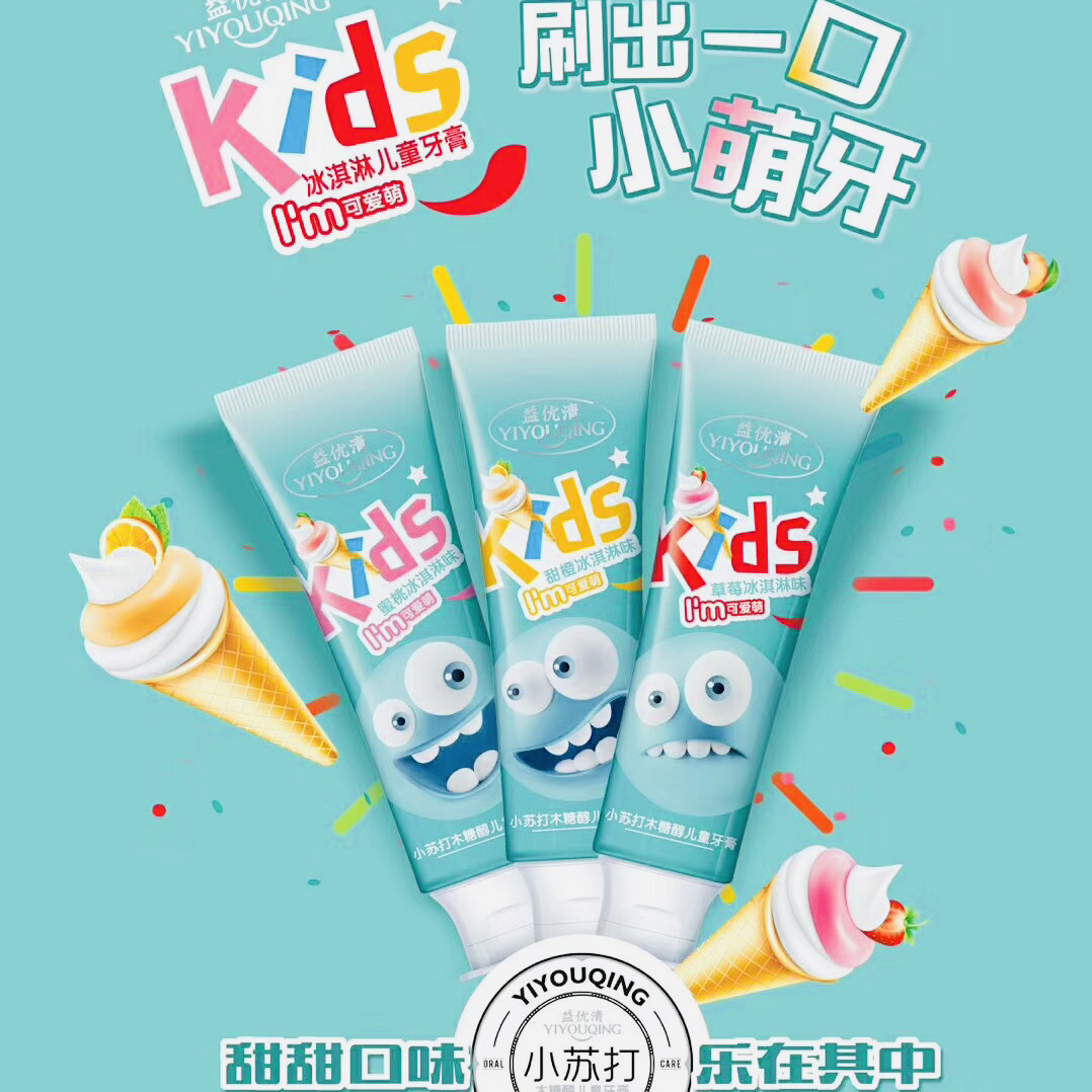 小王子专属-益优清小苏打益生菌儿童牙膏