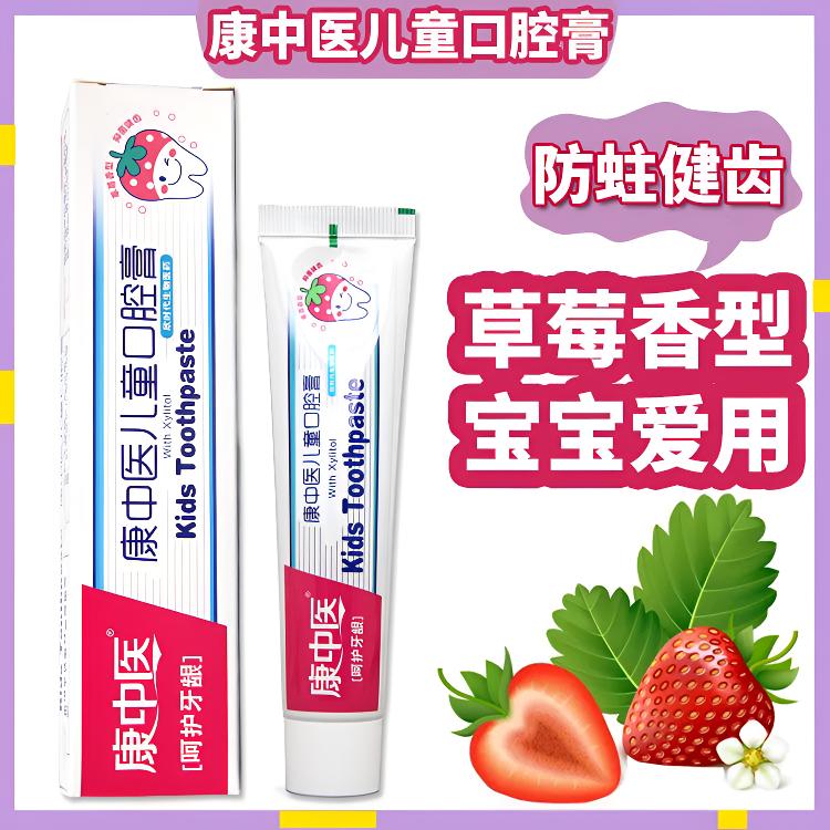 珊珊专属-康中医儿童口腔膏牙膏