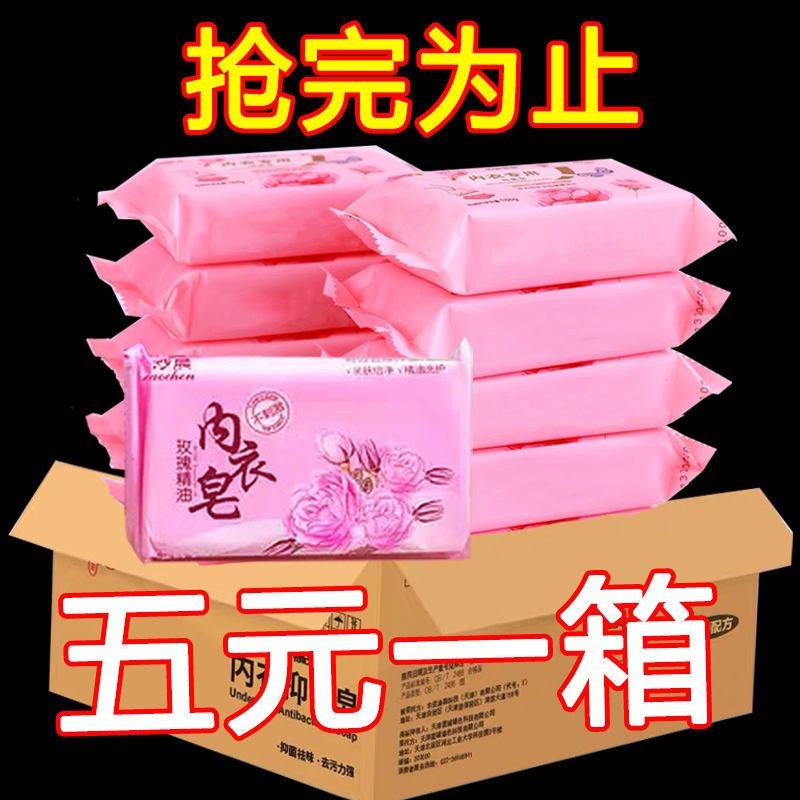 【内衣专用皂】女士内衣裤抑菌皂洗衣香皂抑菌皂内裤杀菌婴儿去污