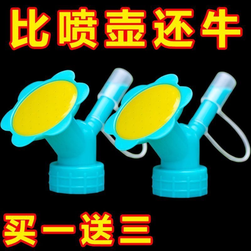 浇花喷嘴头可用可乐瓶饮料瓶花洒喷头可更换喷壶配件太阳花喷壶头