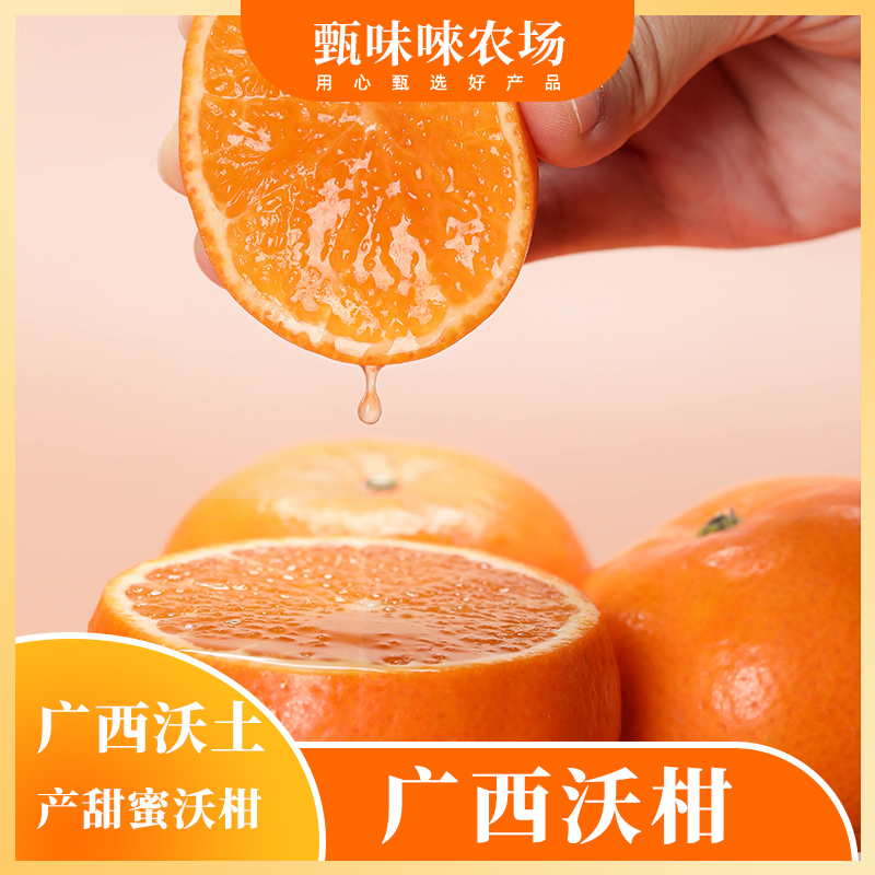 【张姑娘专属】广西武鸣沃柑4.5斤装 香甜多汁新鲜水果现摘现发