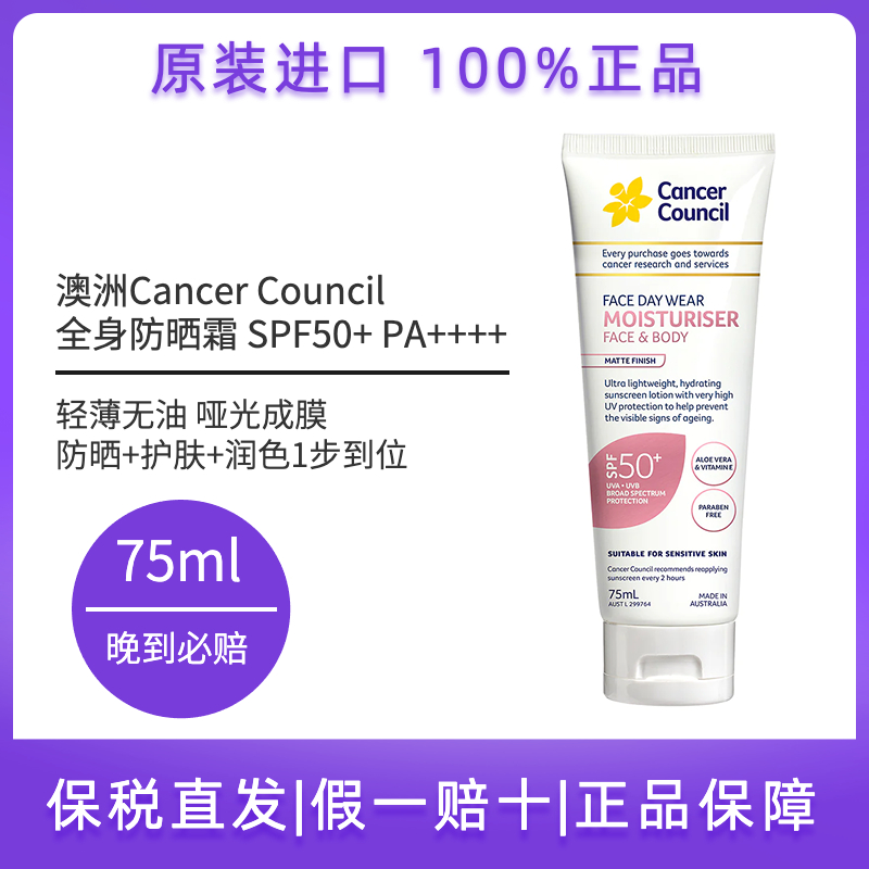 澳洲防晒澳美皙cancer council防晒霜隔离霜防紫外线军训防晒75ml