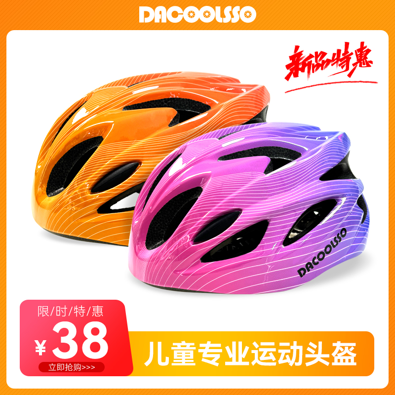 哒酷熊儿童轮滑头盔滑板平衡车滑板车骑行护具男女可调宝宝安全帽