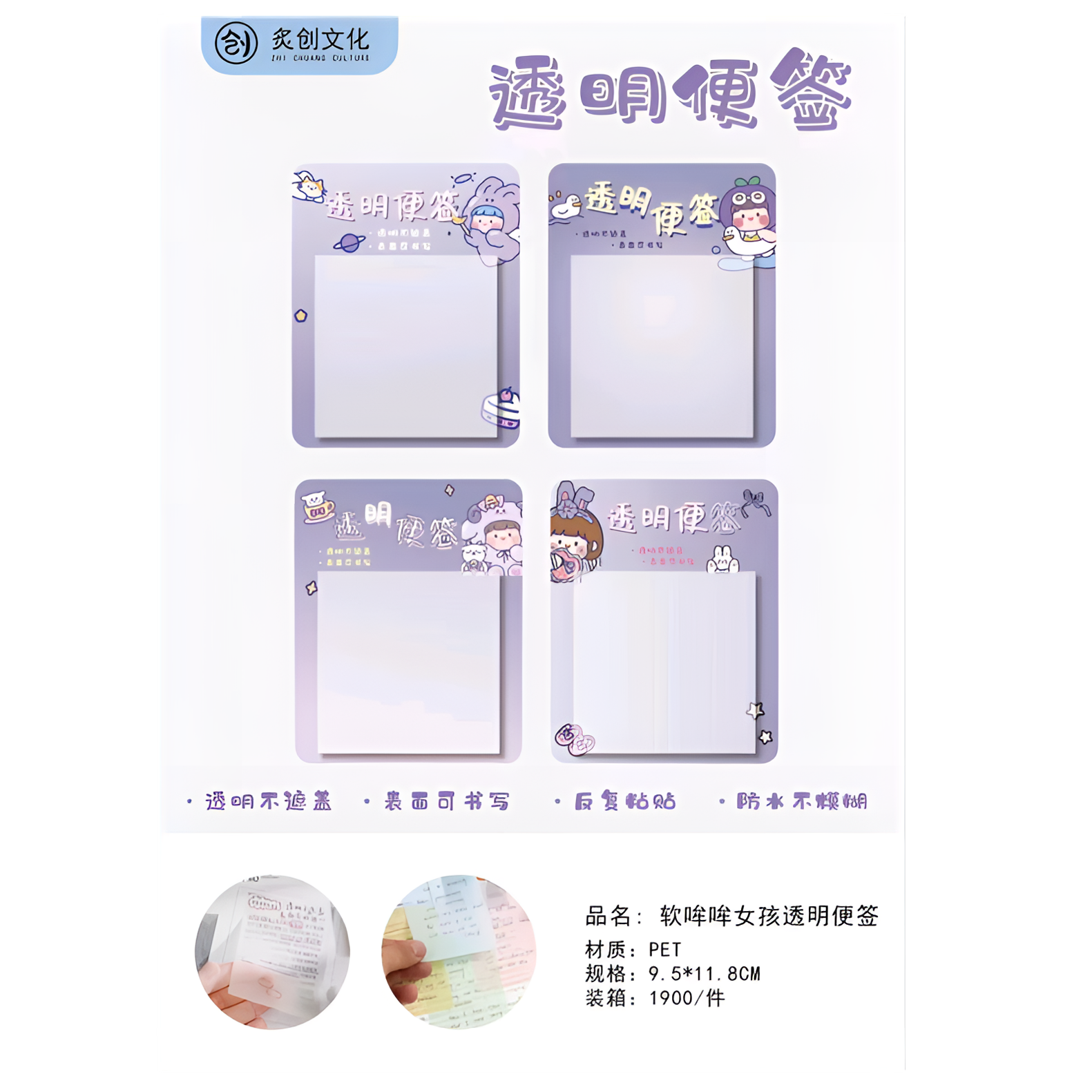 （到手6本）炙创0096透明便利贴高颜值日系可粘贴韩国网红学生用