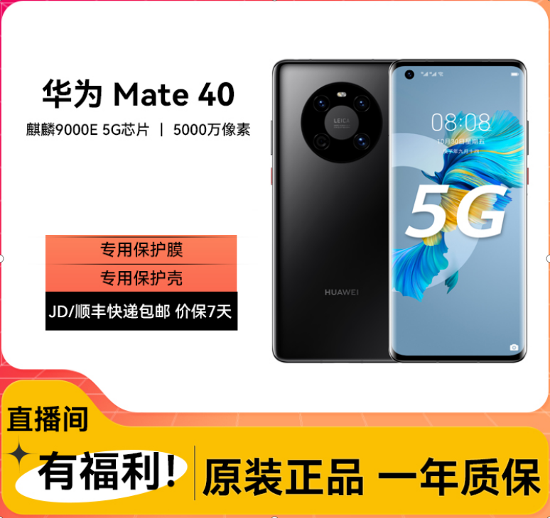 准新品 HUAWEI/华为 Mate40白色麒麟处理器超清曲屏5G高性价比全