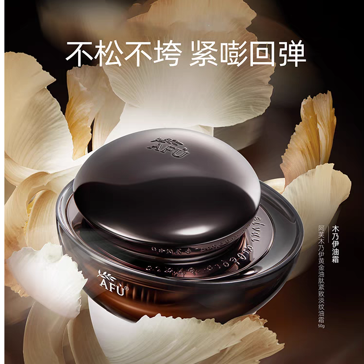 阿芙木乃伊黄金油肽紧致淡纹油霜抗皱保湿深补水50g【yzc专属】