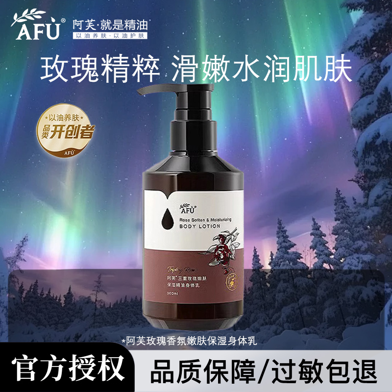 【直播间专属】阿芙玫瑰身体乳三重玫瑰保湿嫩滑肌肤大容量香氛