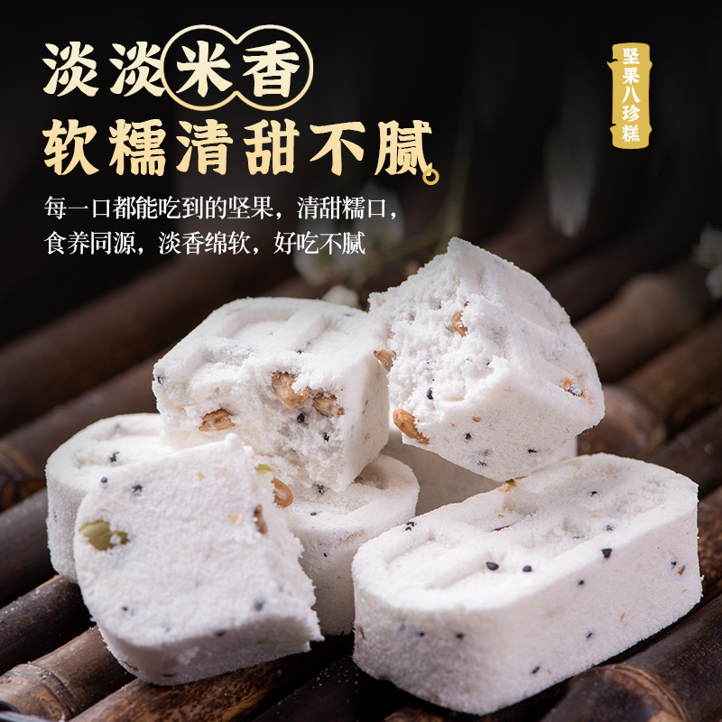 八珍糕坚果茯苓粗粮代餐无蔗糖芝麻营养糕点正宗点心黑芝麻经典