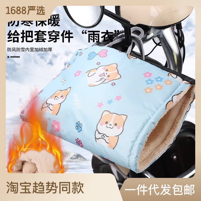 电动车手把套冬季电瓶摩托车手套加绒加厚保暖挡风防水防寒护手罩