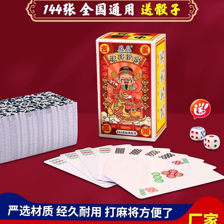 大鱼日用麻将扑克纸牌便携式旅游麻将家用手搓迷你纸牌麻将无声纸