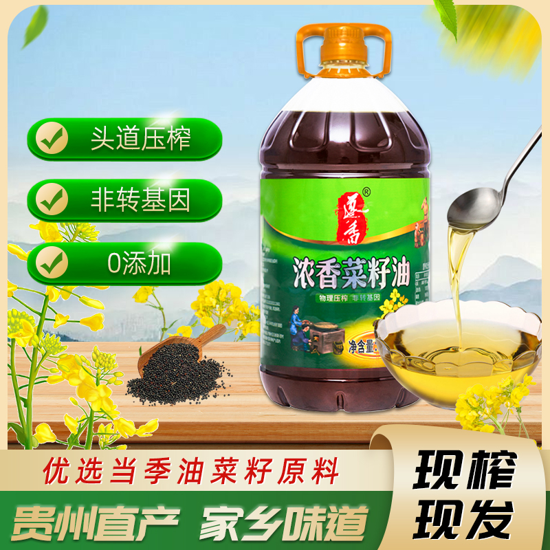 【国企补贴】贵州特色菜籽油非转基因物理压榨浓香食用油5L-9.2斤