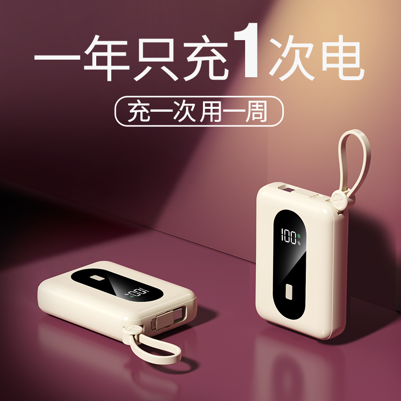 迷你充电宝大容量20000毫安自带线超薄小巧移动电源适用苹果华为