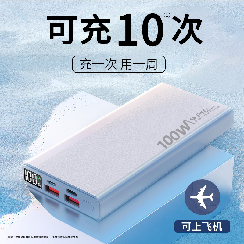 超薄120W超级快充超大容量充电宝50000毫安小巧便捷适用华为苹果