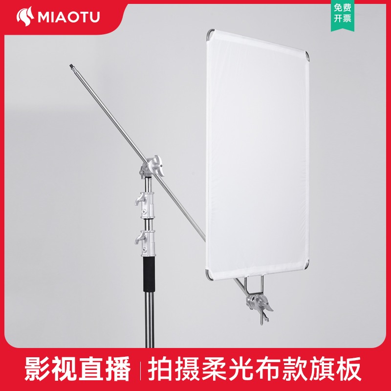 MIAOTU妙图摄影旗板不锈钢小型柔光屏背景吸光布魔术腿支架五合一