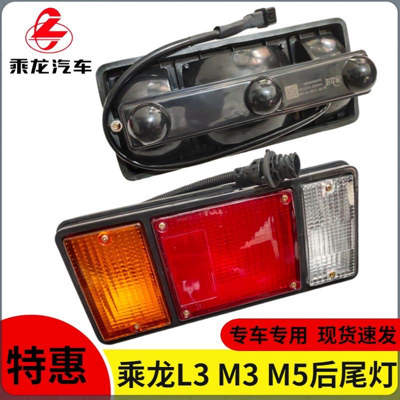 适用柳汽乘龙M3货车后尾灯L3 M5刹车转向灯霸龙609乘龙尾灯倒车灯