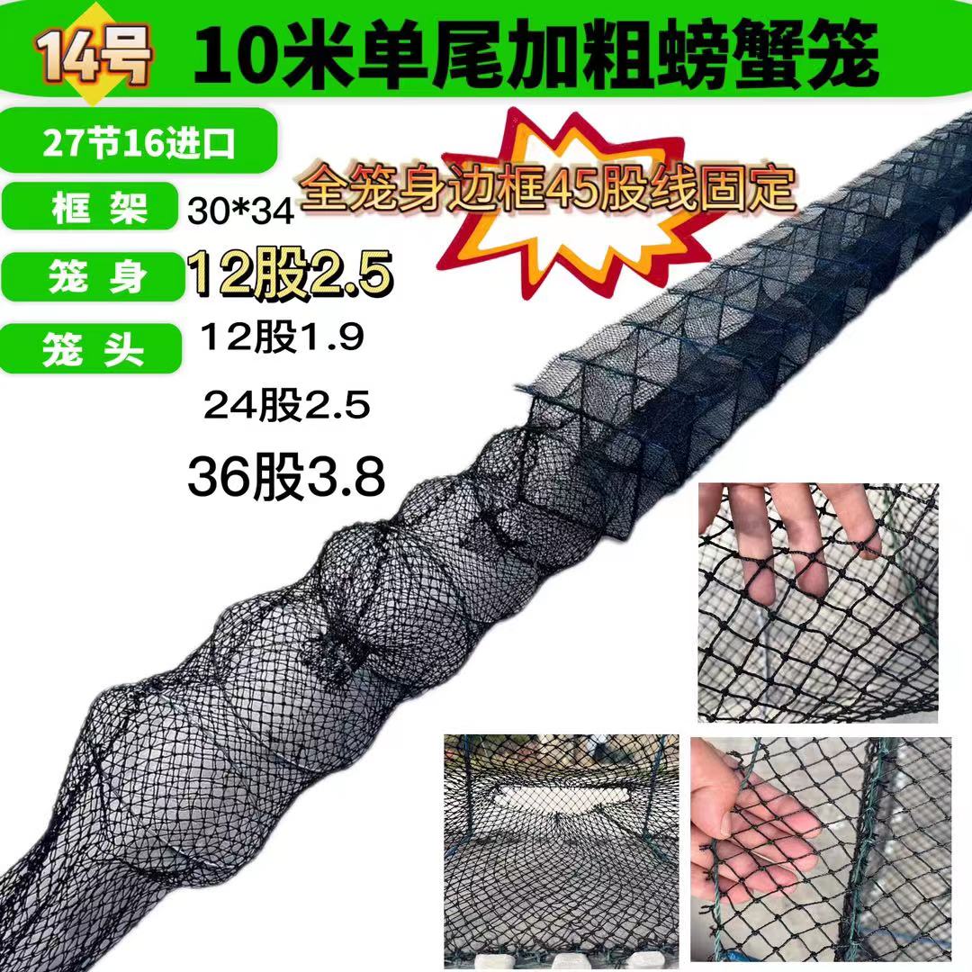 江苏螃蟹笼10米一头倒有结加粗加厚螃蟹笼甲鱼龙虾带盖翅膀黑色
