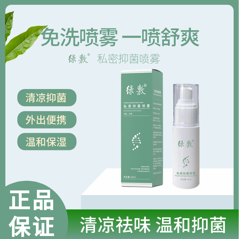 抑菌喷雾