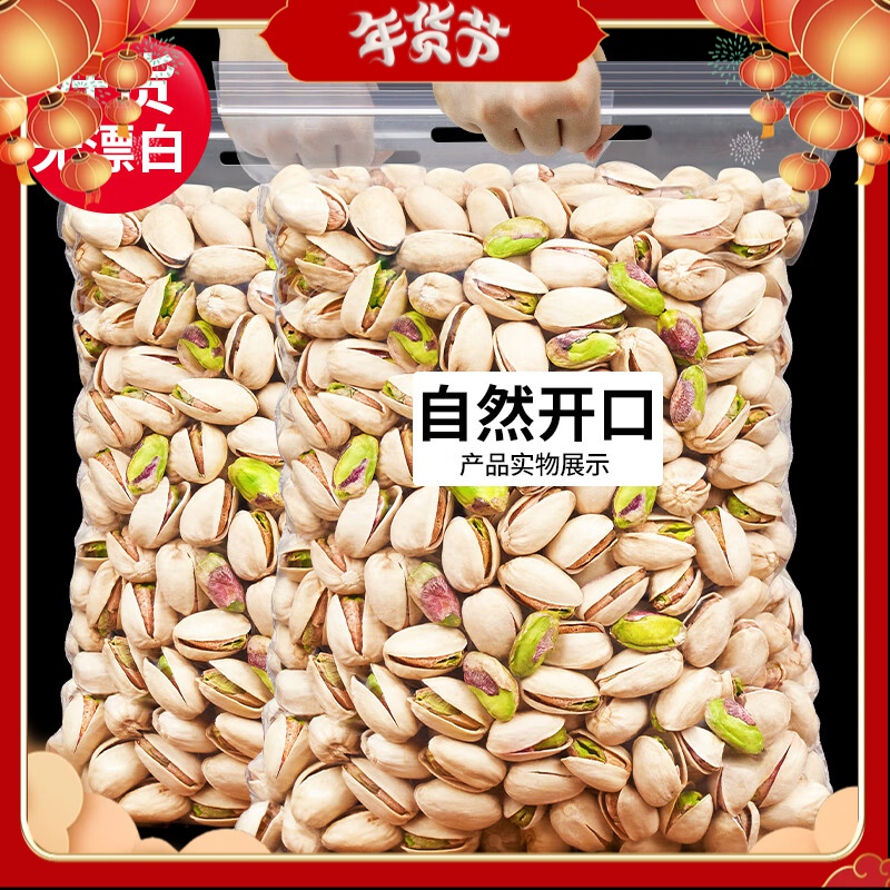 【今年新果】开心果大颗粒坚果干果开口不漂白炒货每日坚果孕妇10g.