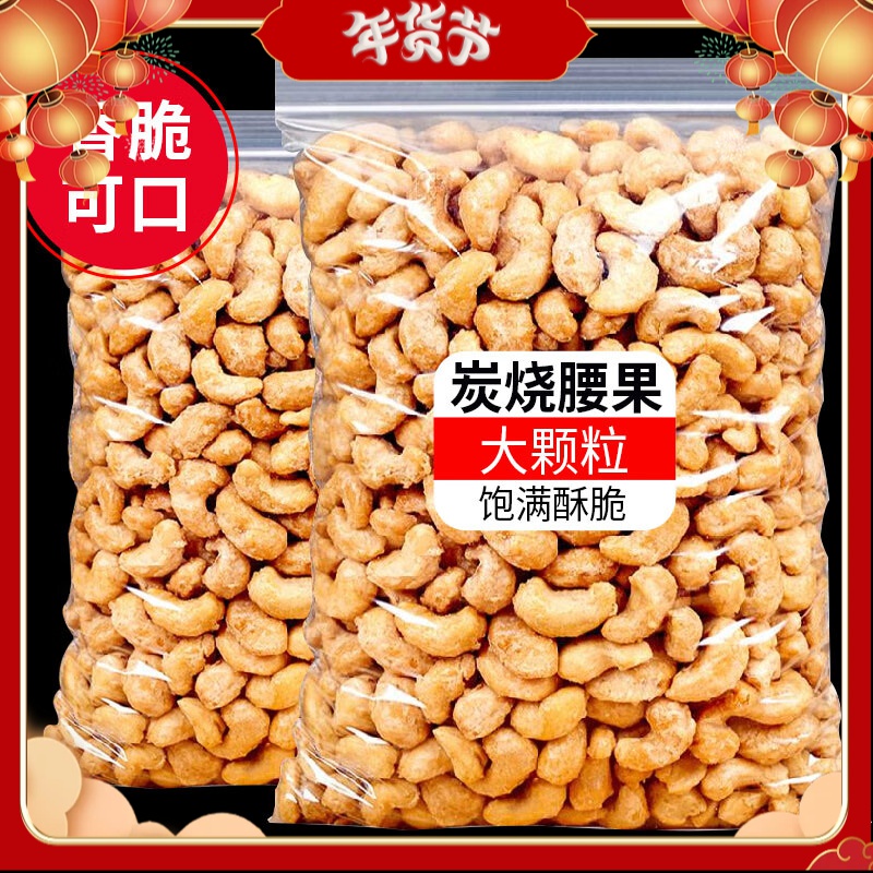 【今年新果】炭烧味腰果休闲特产腰果仁零食每日坚果炒货风味10g.