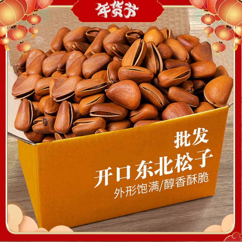 【今年新果】新货东北松子大颗粒手剥开口松籽散装孕妇坚果休闲10g.