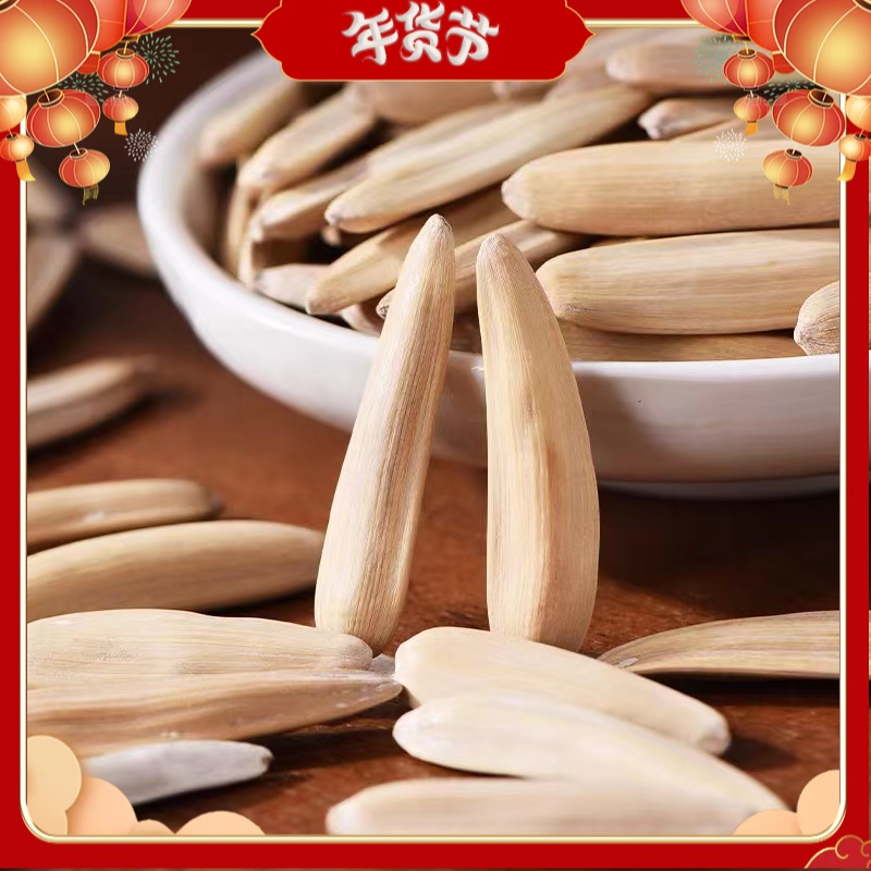 【今年新果】新疆特产马牙花生瓜子牙签白花生瓜子白皮狼月牙葵花籽