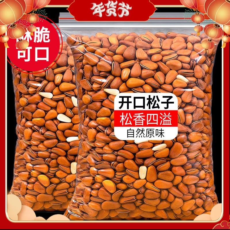 【今年新果】东北松子年货颗粒手剥开口松子干货坚果儿童10g新鲜.