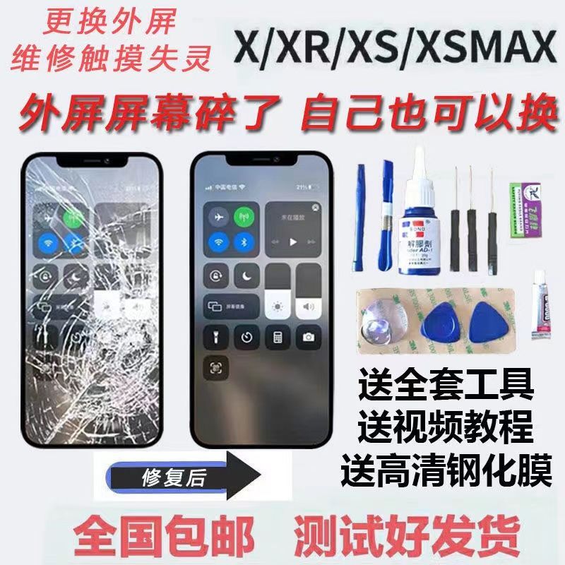 适用苹果X iPhone外屏XSMax iPhone11promax12pro换屏幕玻璃总成