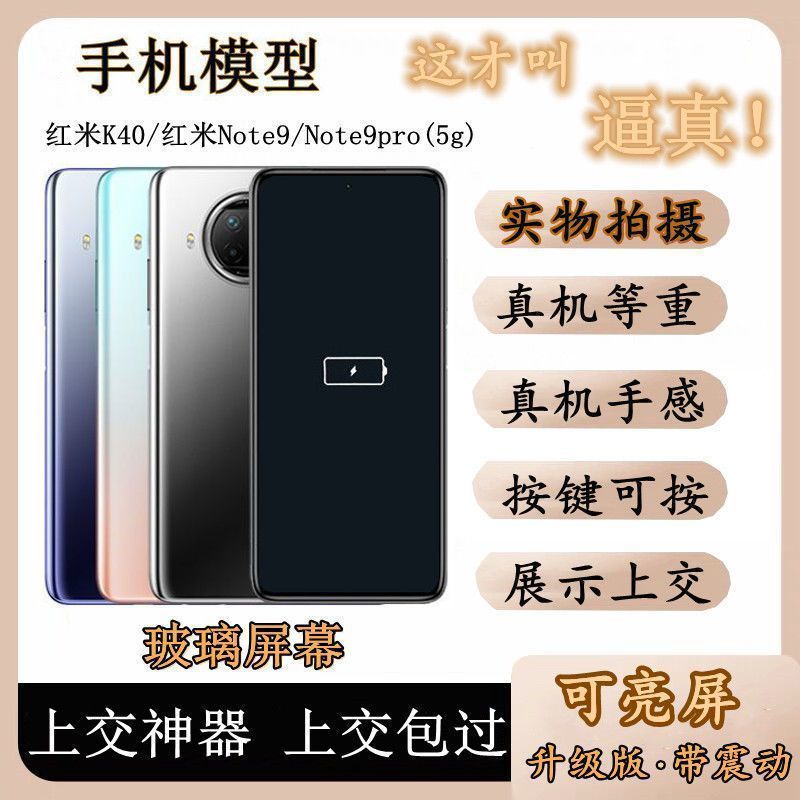 小米 红米note9手机模型 NOTE9PRO展示样板K40仿真机模上交可亮屏