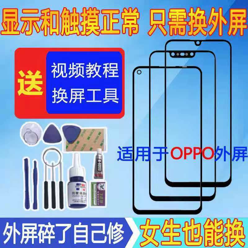 适用OPPOA8 A7x A5 A3 K1 K3 K5 R15 R17pro手机外屏更换屏幕玻璃