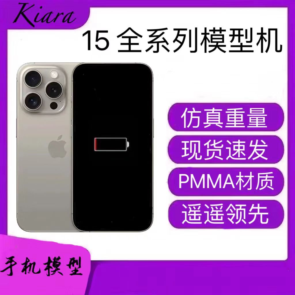 适用于苹果15pro模型机15promax仿真重量15上交展示模型道具