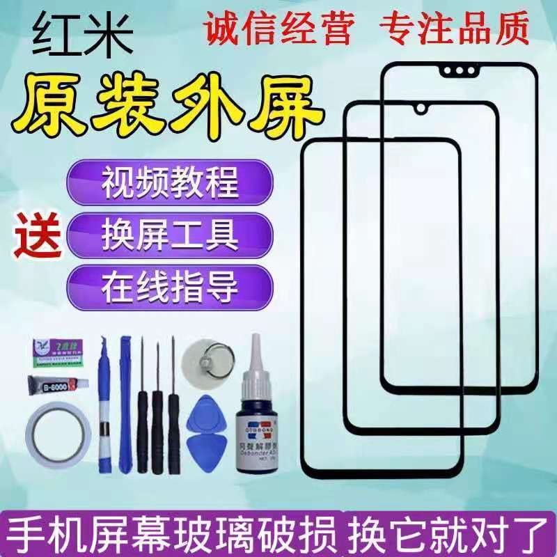 适用红米K20/K30/30S/30i/30pro/30至尊手机屏幕外屏玻璃更换碎屏