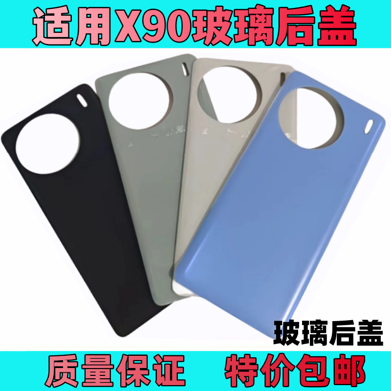 艺彬机壳适用vivo X90玻璃后盖 钢化玻璃壳 电池盖板手机后屏背屏