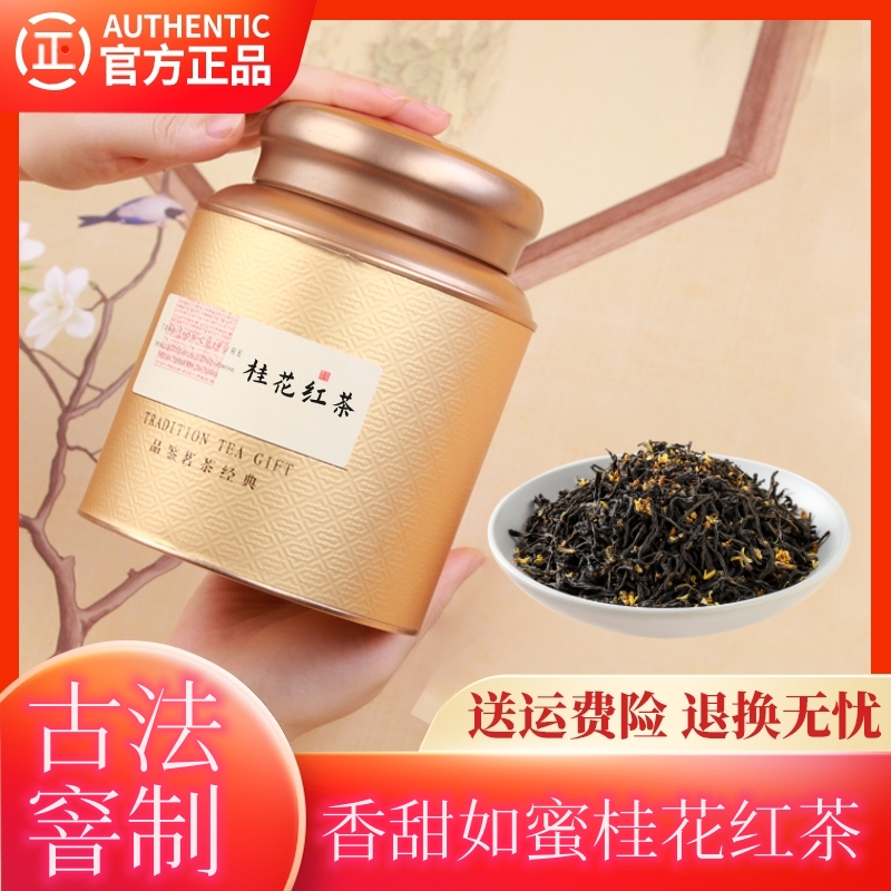 泰百昌桂花红茶正山小种散装官方金罐正季新茶浓香型正宗茶叶500g