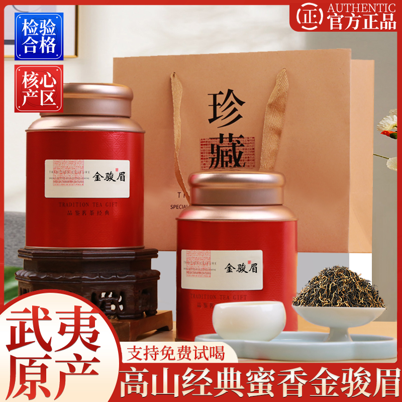 泰百昌高山嫩芽金骏眉红茶正季新茶武夷山桐木关茶叶浓香型250g