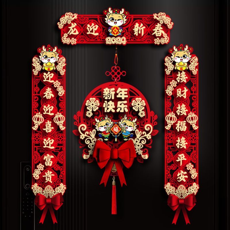 新款2024龙年对联春节家用新年四字过年大门七字门联春联立体挂饰