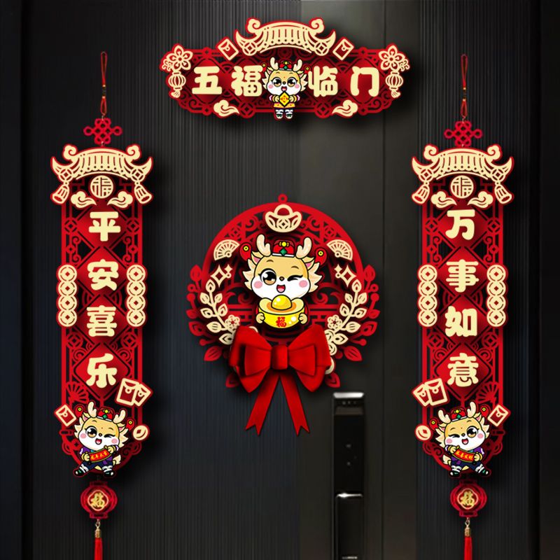对联2024新款磁吸龙年新年春联家用过年春节福字门贴用品布置装饰