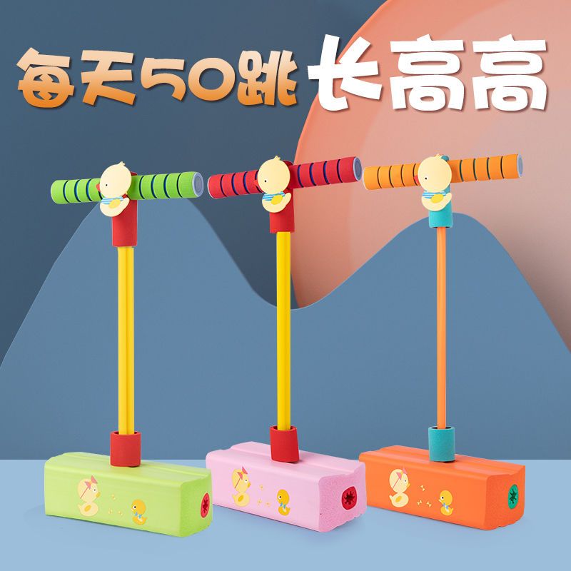 亲子互动青蛙跳儿童长高神器跳跳杆蹦蹦球感统训练增高跳高运动器