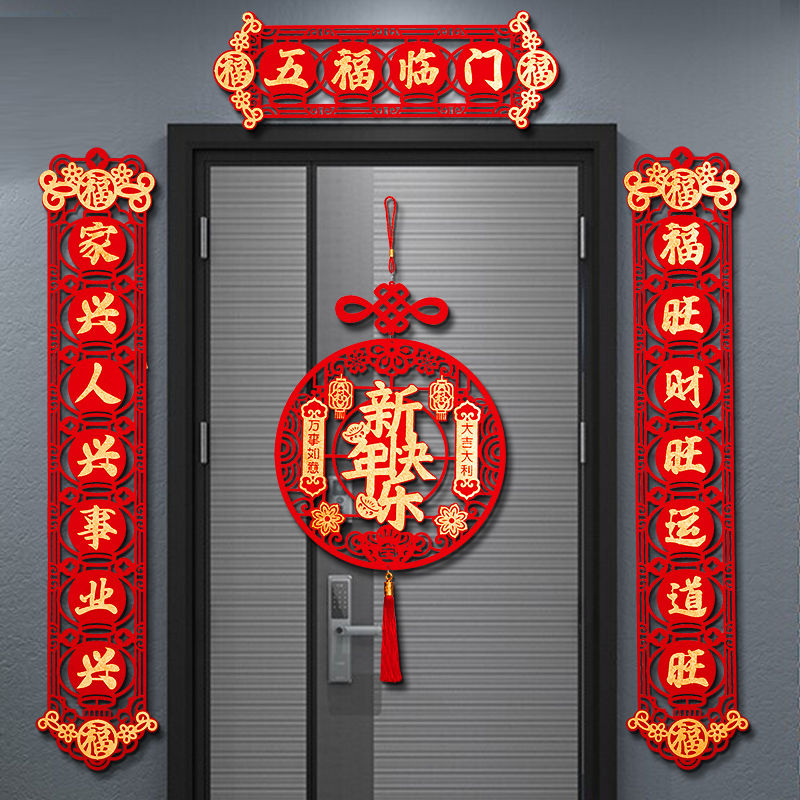 过年立体装饰磁吸福字门贴新春喜庆2024新款龙年对联新年家用春节