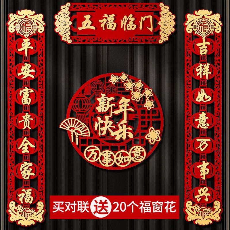 2024龙年新款门口对联春节绒布自粘门联新年入户过年大门春联吉祥