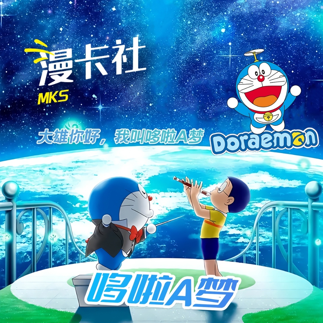 漫卡社  哆啦A梦  拆盒  国产二创  无赏版  默认代拆不退  