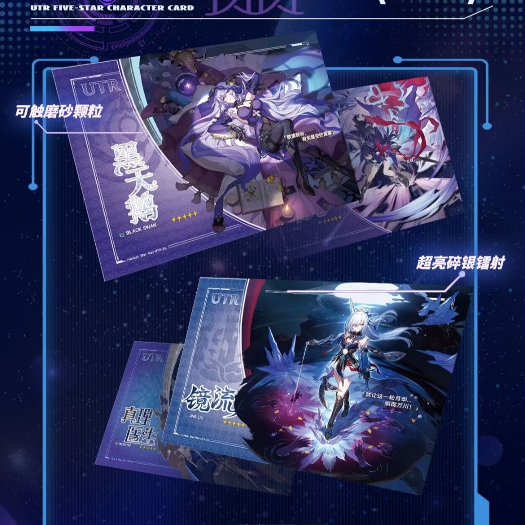 5k6 拆盒 崩坏的星穹铁道 米卡社 国产二创  经典动漫卡牌  代拆 
